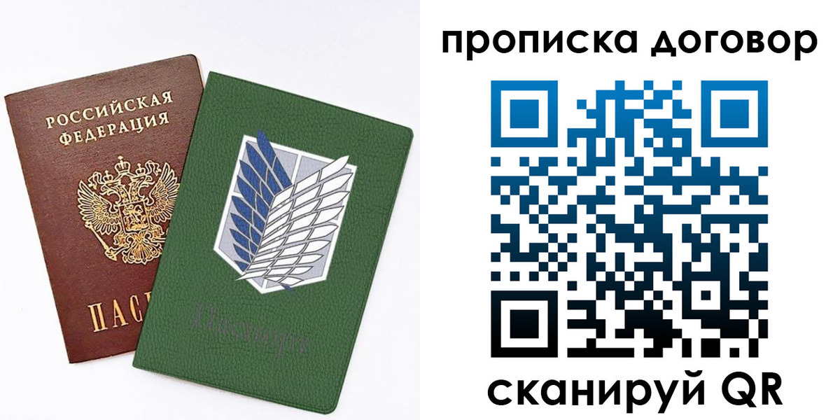 прописка штамп в Санкт-Петербурге