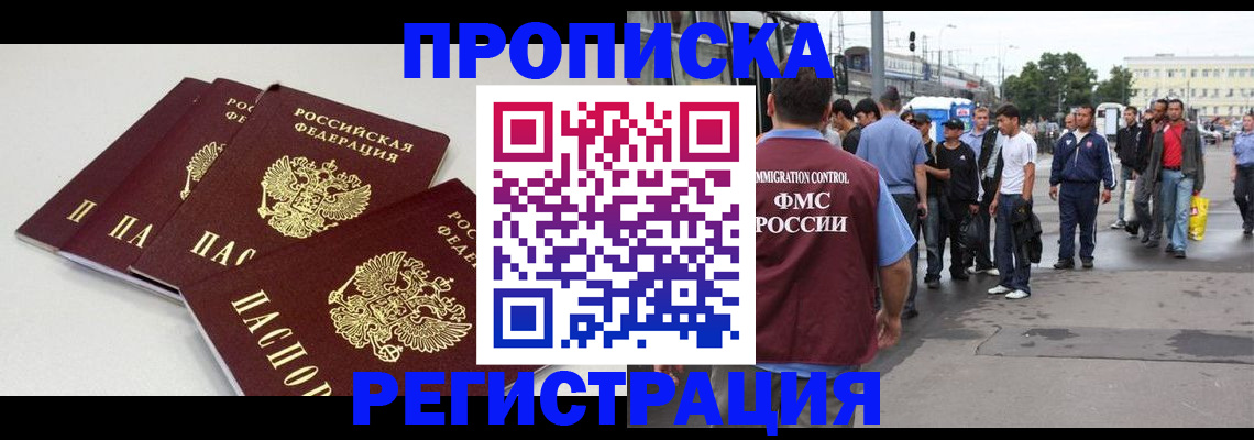 временная регистрация купить в Санкт-Петербурге